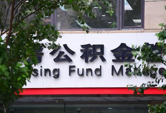青海公积金快速提取当天到账（青海公积金快速提取当天到账需要多久）
